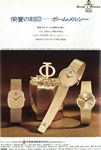 Baume 1976 100.jpg